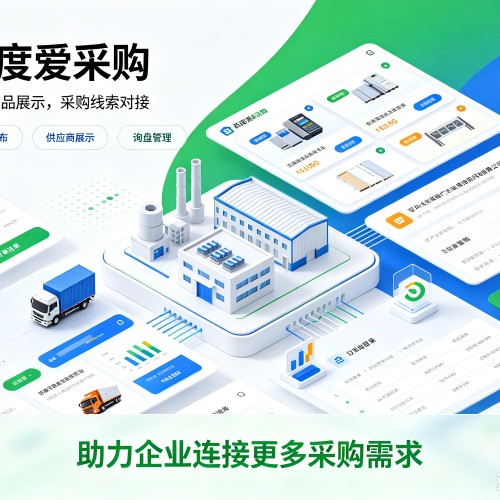 凌海百度爱采购